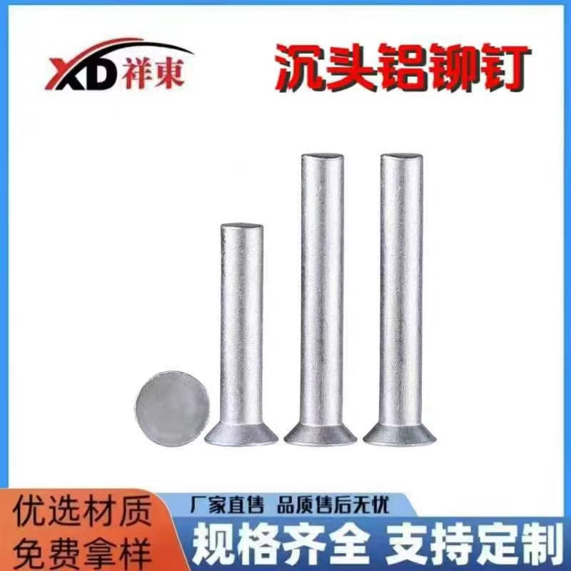 邯郸市信祥东金属制品有限公司主营：
实心铝铆钉，半空心铝铆钉
实心铜铆钉，半（第 9 张）