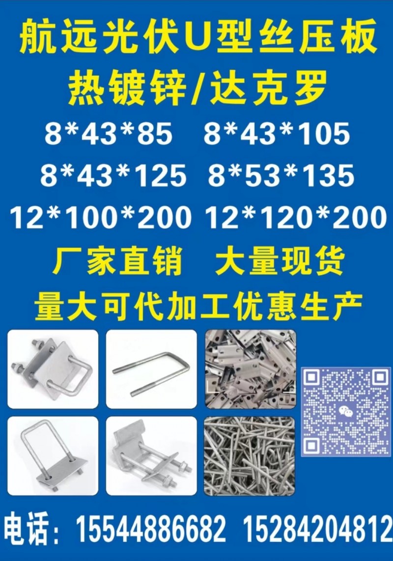 航远光伏U型丝压板
现货U型丝 压板热镀锌/达克罗 8*43*85 8*43*（第 1 张）