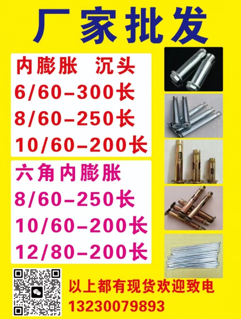 厂家批发
内膨胀，沉头6/60-300长 8/60-250长10/60-200（第 1 张）