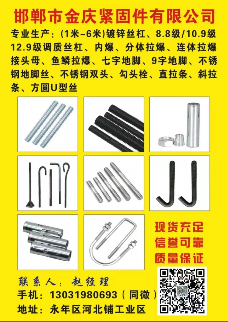 【邯郸市金庆紧固件有限公司】
m3-48X1米-6米)丝杠，8.8级10.9级（第 1 张）