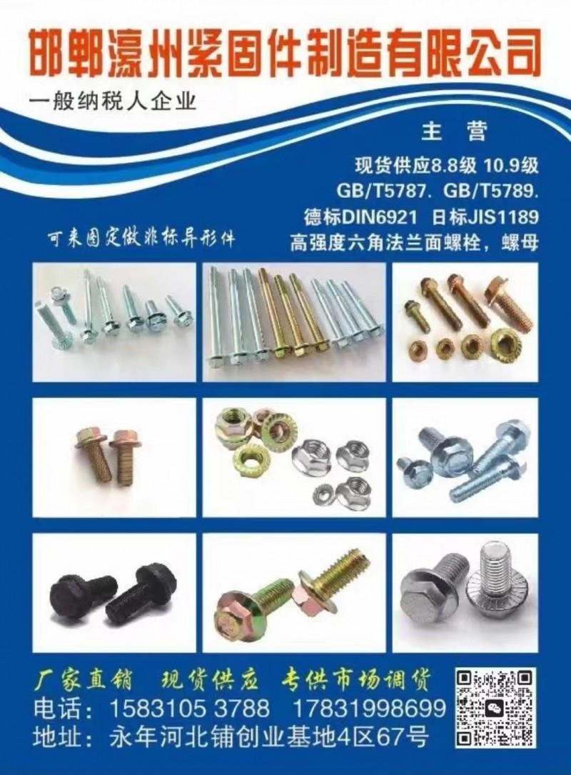 邯郸濠州紧固件制造有限公司
主营:现货供应8.8级 10.9级
GB/T57（第 1 张）