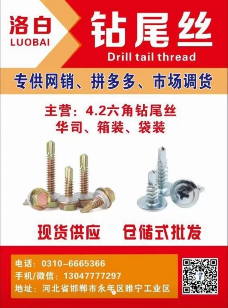 厂家直销4.2六角钻尾丝，华司门专供市场调货，网销，拼多多，各大电商平台，拆零免（第 1 张）