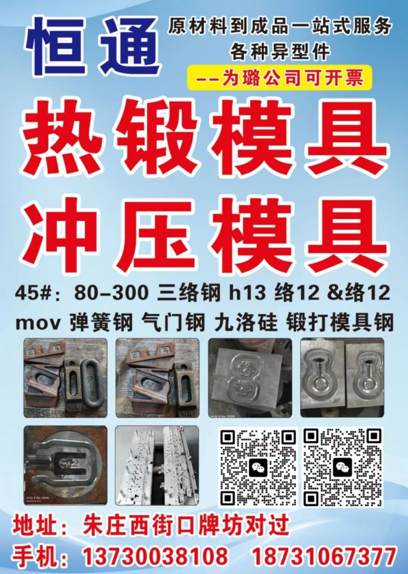 恒通  热锻模具 冲压模具 7原材料到成品一站式服务乃各种异型件
45#:80（第 1 张）