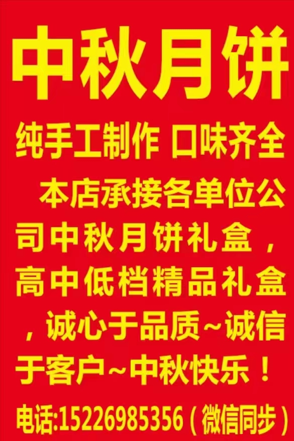 中秋月饼
纯手工制作 口味齐全
本店承接各单位公司中秋月饼礼盒，高中低档精品（第 1 张）