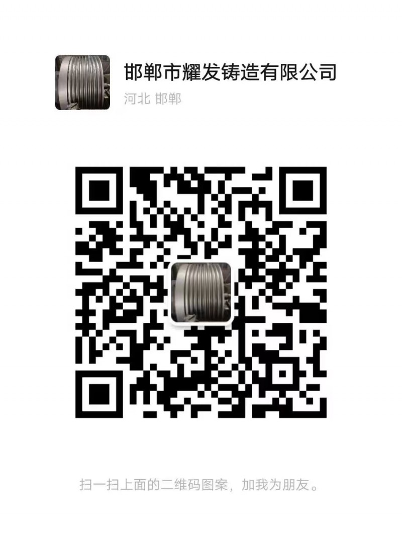 邯郸市耀发机械配件有限公司
主要生产消失模铸造，2cr13离心铸造，订做各种型（第 5 张）