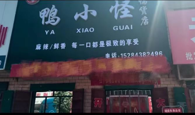 大北汪红绿灯路南有两间门市出租转让，面积60平，有意者可联系（第 1 张）