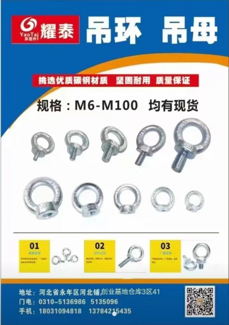主营:吊环、吊母(M6-M100)、圆螺母、防松母、元母、蝶母、蝶栓、带垫母、家（第 1 张）