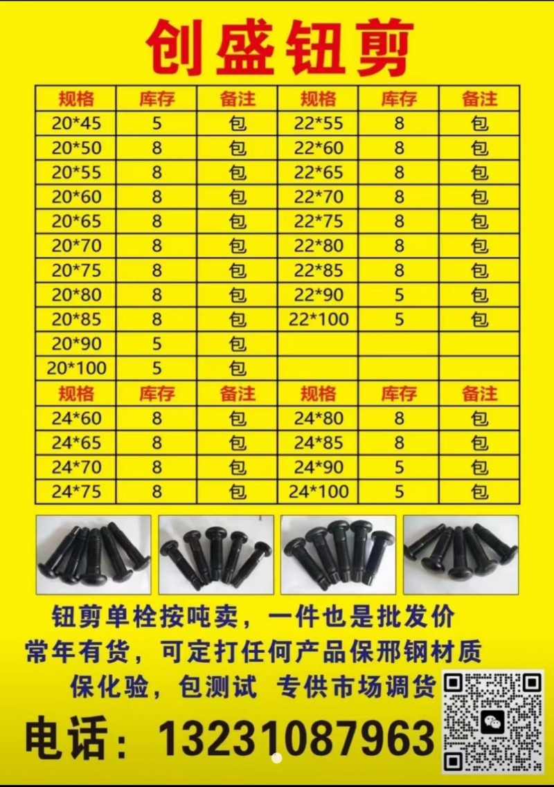 创盛钮剪 钮剪单栓按吨卖，一件也是批发价常年有货，可定打任何产品保邢钢材质保化验（第 1 张）