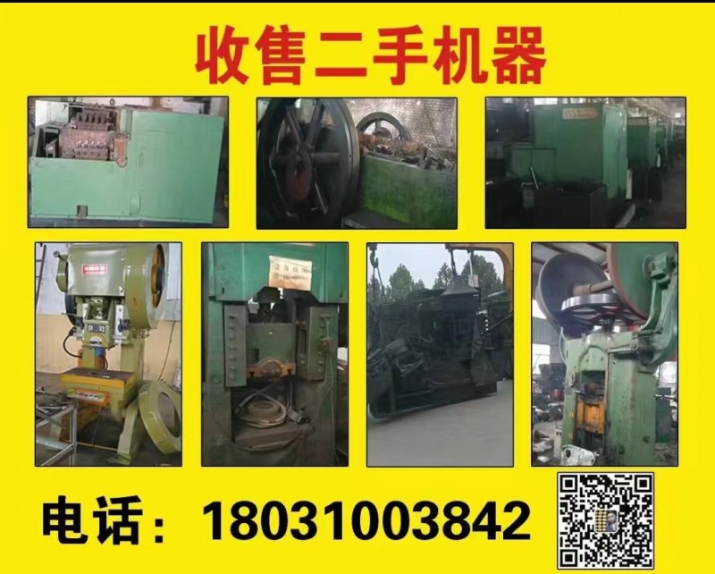 收售二手机器（第 1 张）