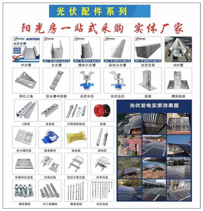 邯郸市鑫特紧固件制造有限公司
鑫特C型钢支架光伏水槽 阳光房水槽 M水槽 锌铝（第 1 张）