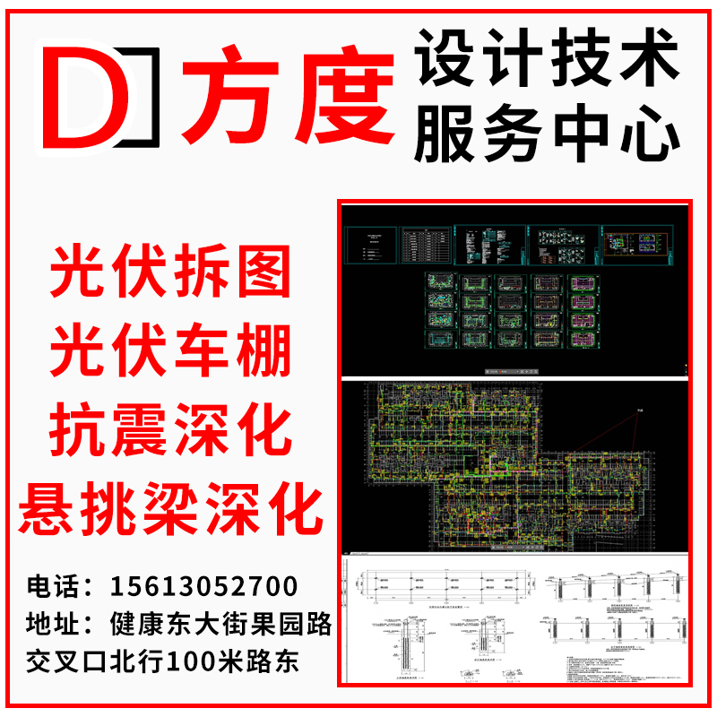 方度设计技术服务中心
光伏拆图：分布式、集中式、阳光房 光伏车棚：渔光互补及柔（第 1 张）