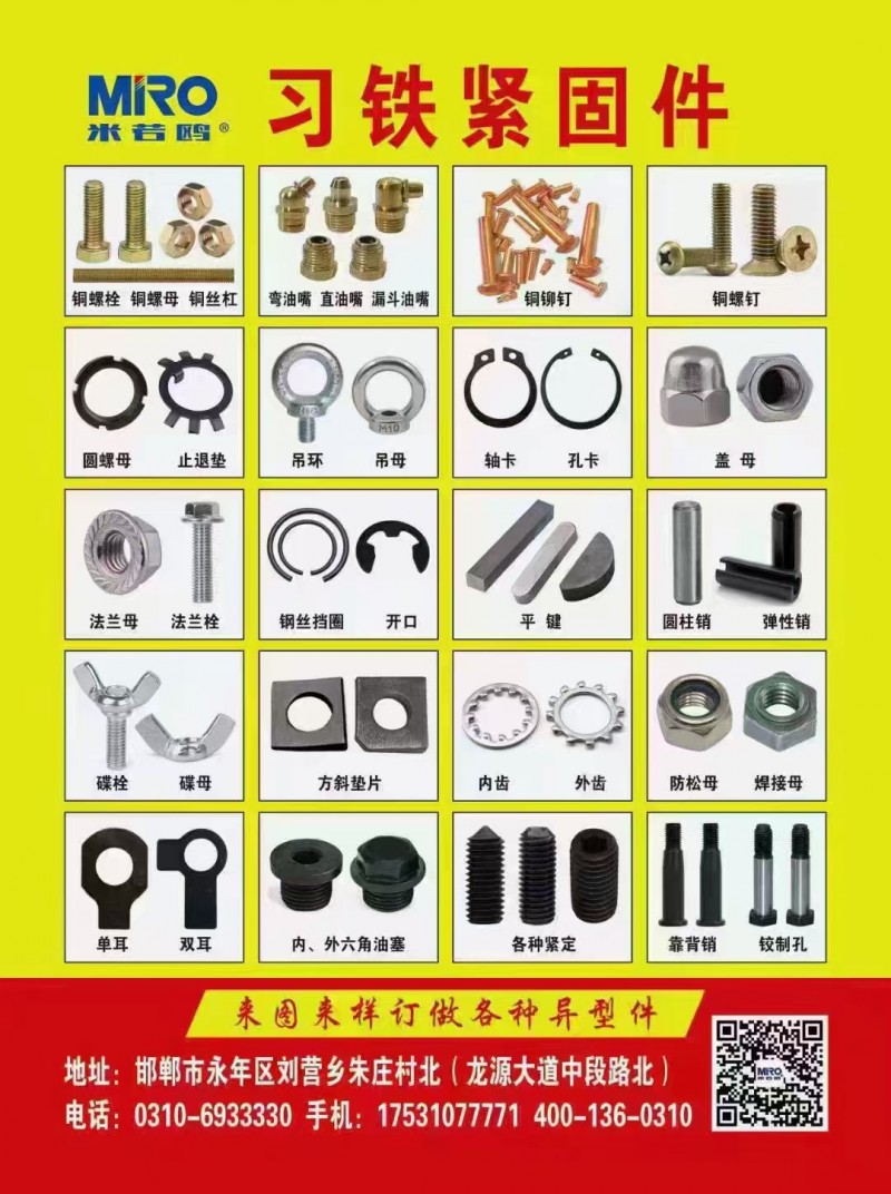 习铁紧固件 
铜螺栓 铜螺母 铜丝杠  弯油嘴 直油嘴 漏斗油嘴、铜铆钉、铜螺（第 1 张）