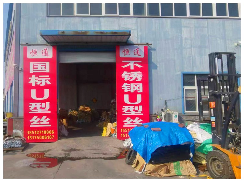 恒通U型丝
本厂主产:国标U型丝、加长U型丝，热镀锌U型丝，304不锈钢U型丝（第 1 张）