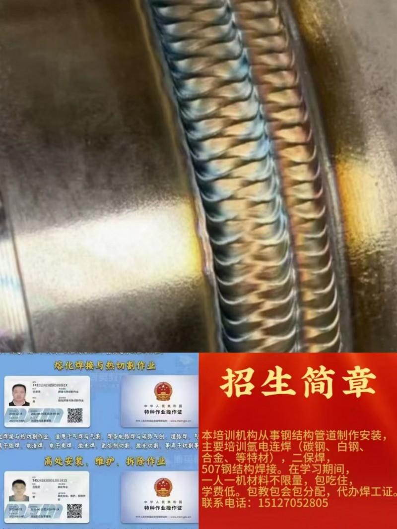 主要从事化工，石油，天然气，热力管道，电子，海油，核电等领域的高压管道焊接，培训（第 9 张）