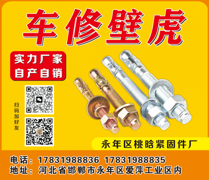 永年区桃晗紧固件厂 
车修壁虎  厂家直销  现货供应 
地址：河北省邯郸市（第 1 张）