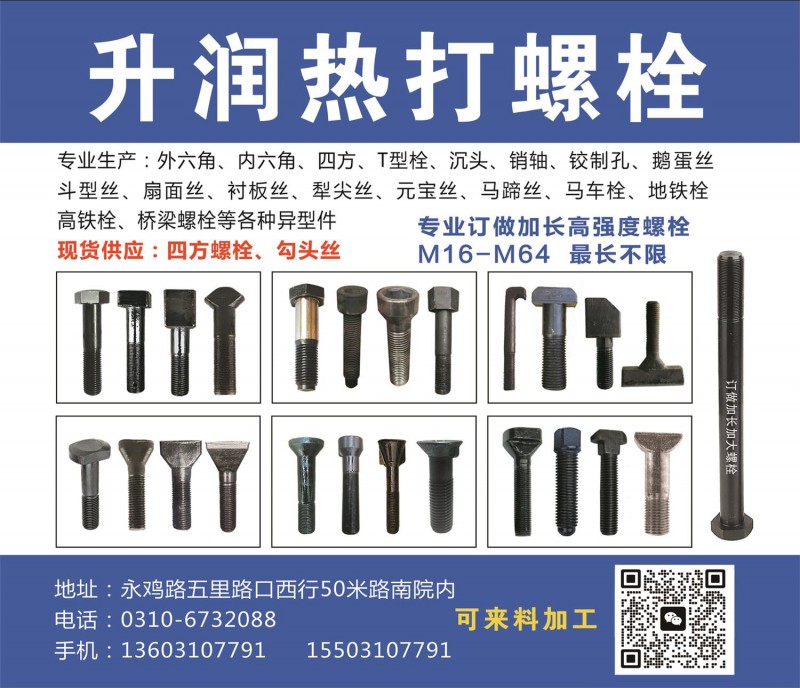 邯郸市升润紧固件制造有限公司 
现货供应：T型栓、钩头丝 
专业订做异型：外（第 1 张）