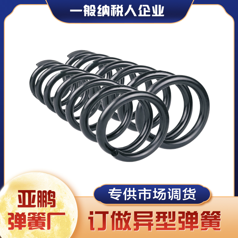 亚鹏弹簧厂
主产：各种弹簧、拉簧、工矿设备弹簧 各种车辆及机械设备弹簧各种异型（第 1 张）