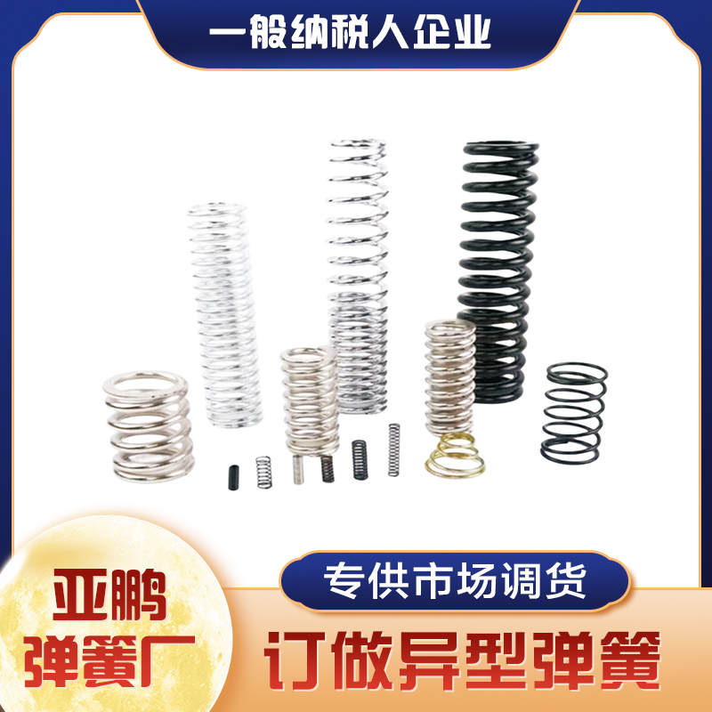 亚鹏弹簧厂
主产：各种弹簧、拉簧、工矿设备弹簧 各种车辆及机械设备弹簧各种异型（第 2 张）