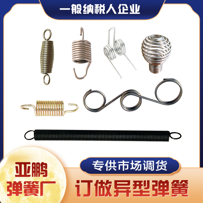 亚鹏弹簧厂
主产：各种弹簧、拉簧、工矿设备弹簧 各种车辆及机械设备弹簧各种异型（第 8 张）
