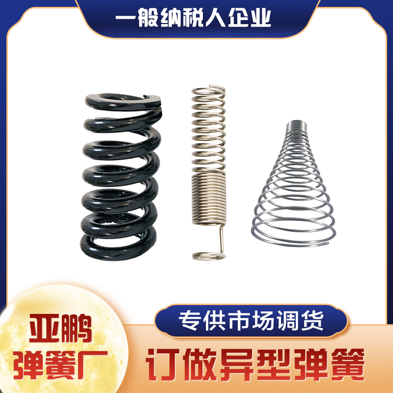 亚鹏弹簧厂
主产：各种弹簧、拉簧、工矿设备弹簧 各种车辆及机械设备弹簧各种异型（第 9 张）