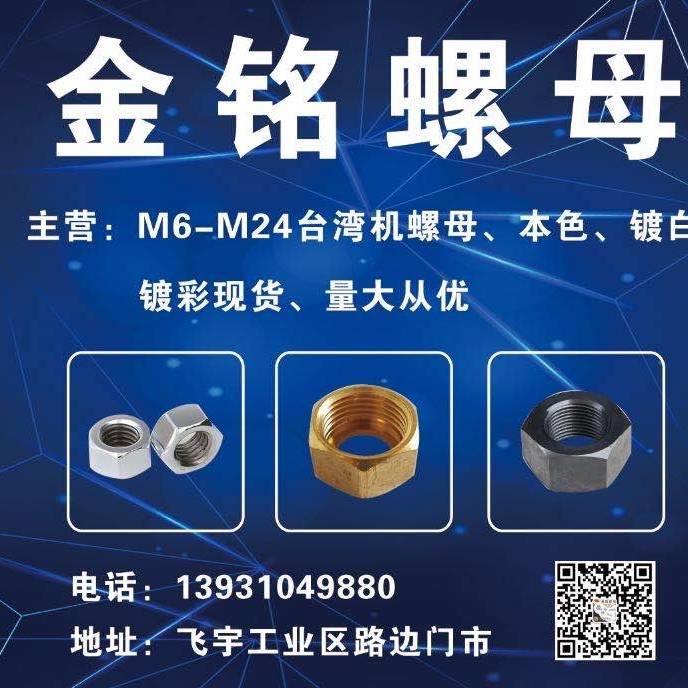 金铭螺母
8国标白 ​10国标白，小20蓝白，小50彩 ​12国标白
小20（第 1 张）