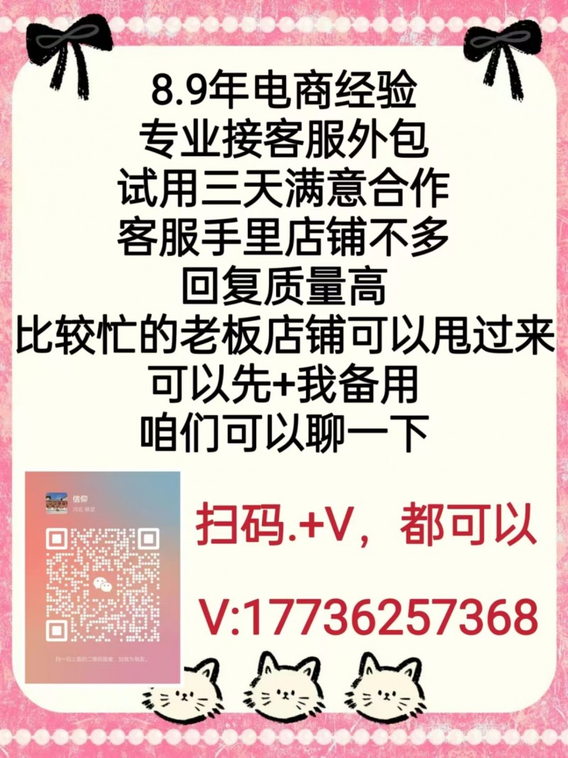 电商客服外包，需要客服外包的老板联系我，试用三天（第 1 张）