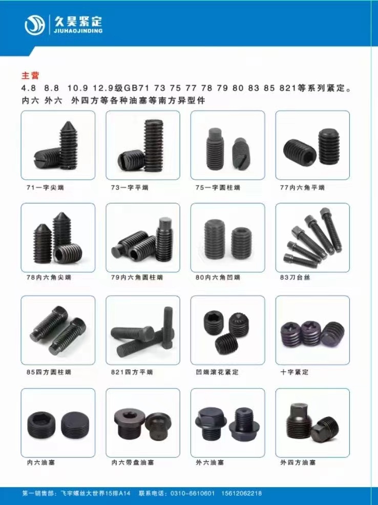 久昊紧定
主营：4.8、8.8、10.9、12.9级GB71、73、75、77（第 1 张）
