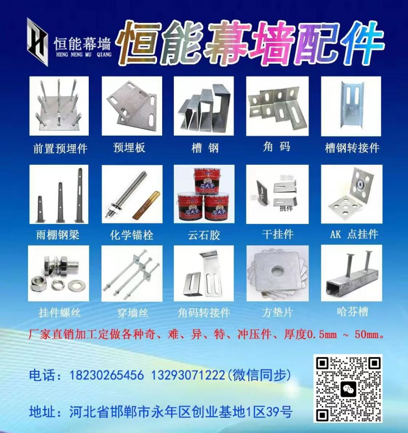 《恒能幕墙配件》
主生产经营：幕墙配件、光伏底板、地脚螺栓、大理石干挂件、预埋（第 1 张）