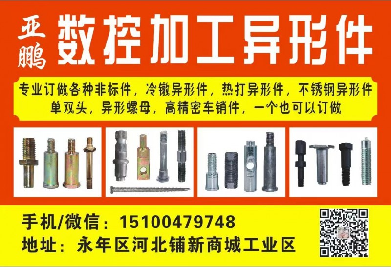 亚鹏数控加工异形件 
专业订做各种非标件，冷镦异形件，热打异形件，不锈钢异形件（第 1 张）