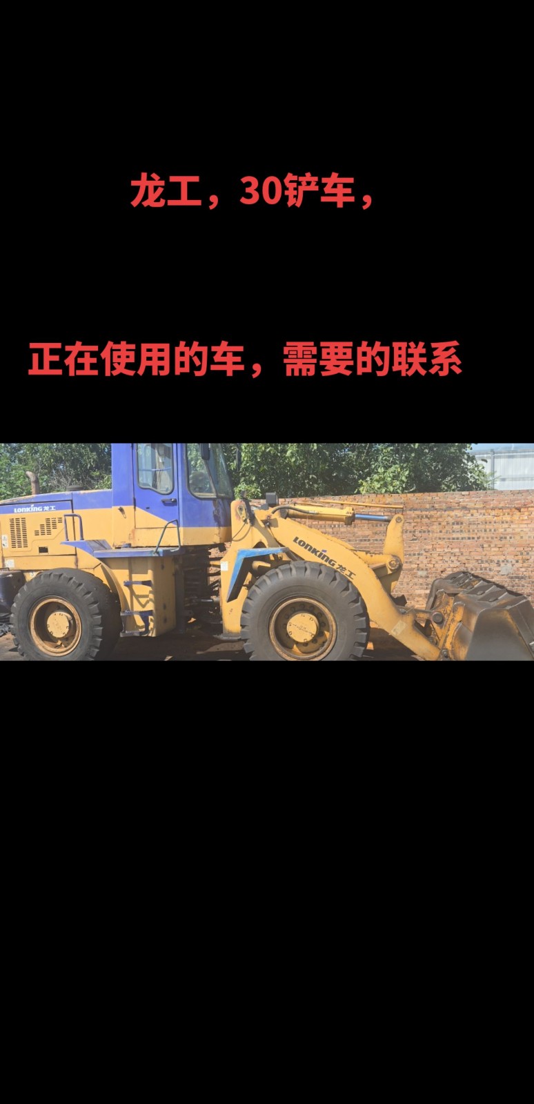 正常使用的30龙工铲车（第 1 张）