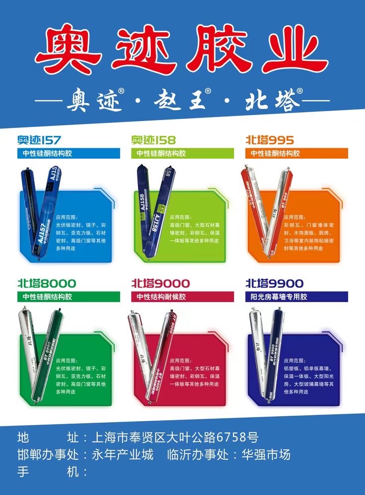 结构胶，耐候胶，幕墙胶，门窗胶，光伏胶，免钉胶，家装环保胶等各种胶。（第 6 张）
