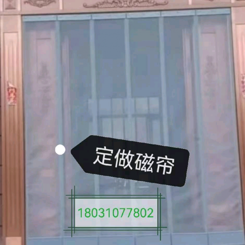 定制磁吸门帘，20公分条门帘，金刚纱网磁帘
桌面大板，厂房环保制作（第 5 张）