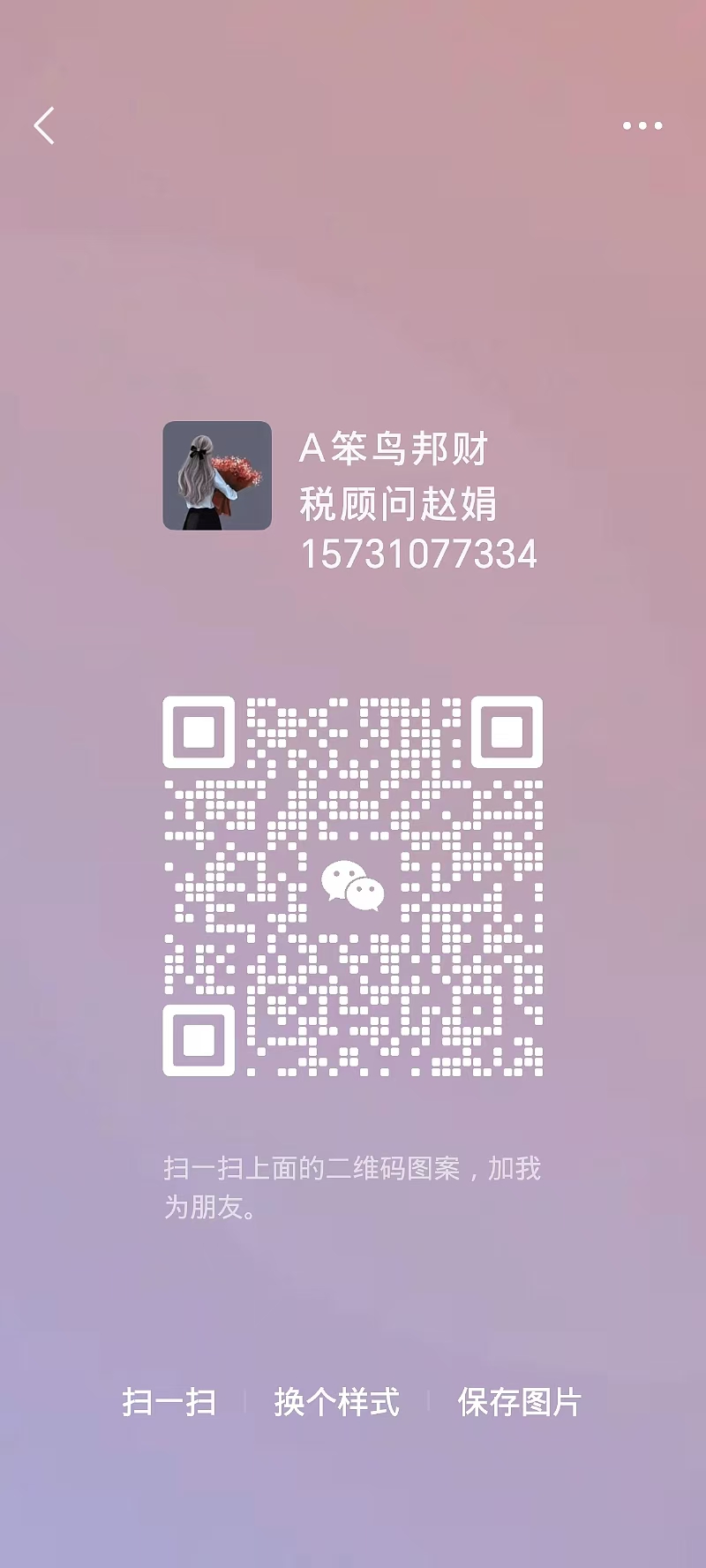 外账会计  财税顾问（第 2 张）