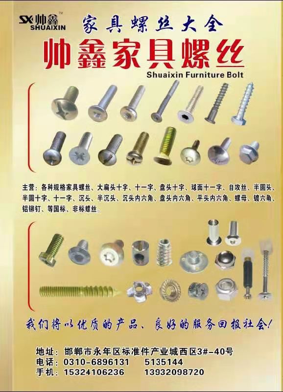 主营:各种规格家具螺丝、大扁头十字、十一字、盘头十字、球面十一字、自攻丝、半圆头（第 1 张）
