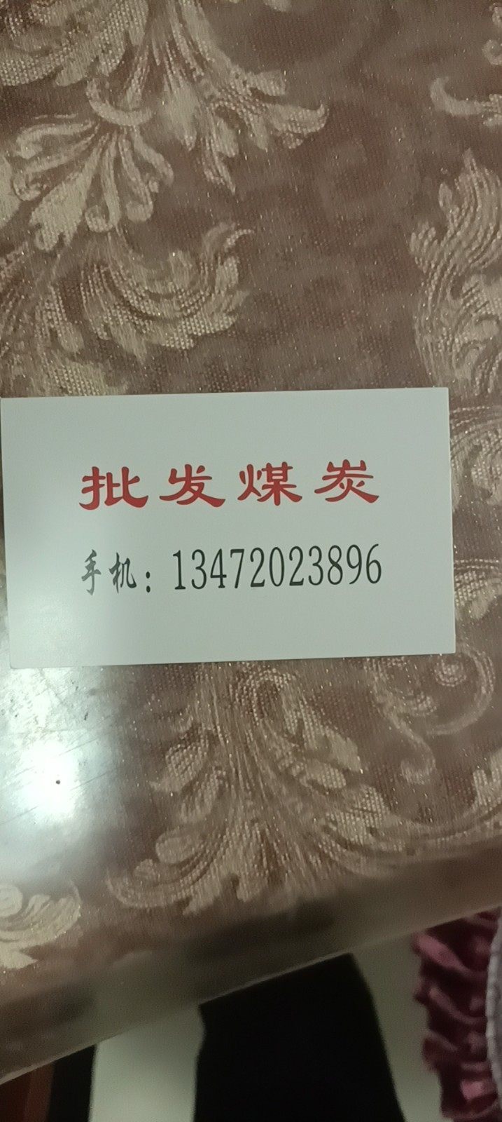 常年批发零售：：  煤块、大、小、中块，神木煤、山西煤等各种煤炭，本厂秉承着保质（第 2 张）