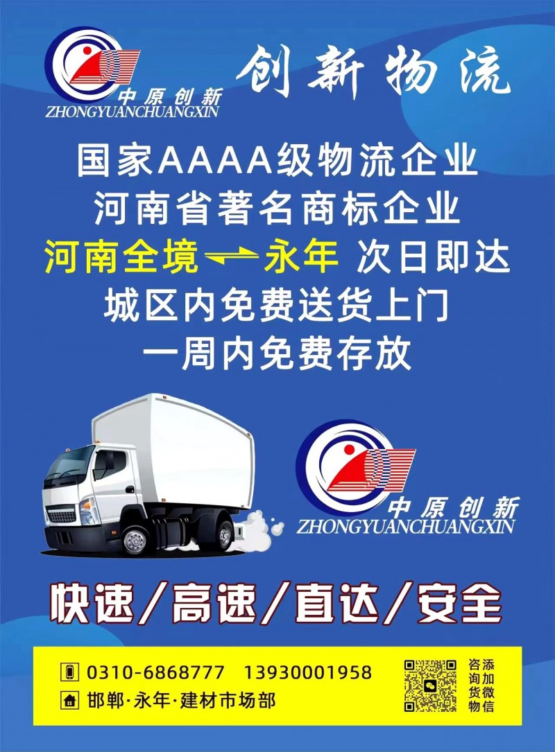国家AAAA级物流企业，河南省著名商标企业，河南全境--永年 次日即达
城区内（第 1 张）