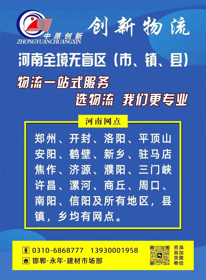 国家AAAA级物流企业，河南省著名商标企业，河南全境--永年 次日即达
城区内（第 2 张）