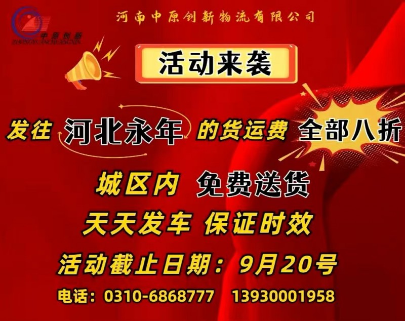 国家AAAA级物流企业，河南省著名商标企业，河南全境--永年 次日即达
城区内（第 3 张）