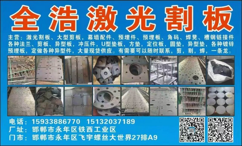 主营:激光割板、大型剪板，幕墙配件、预埋件、预埋板、角码、焊凳、槽钢链接件各种法（第 1 张）