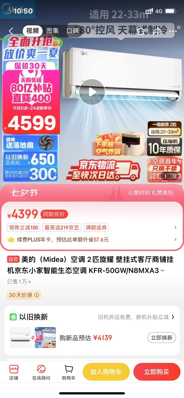 美的空调2匹50大挂，2950（第 1 张）