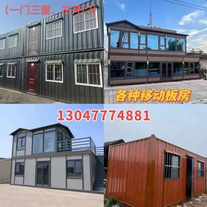 各种移动板房，有需要的联系（第 1 张）