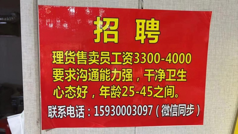 售卖员，打称员（第 1 张）