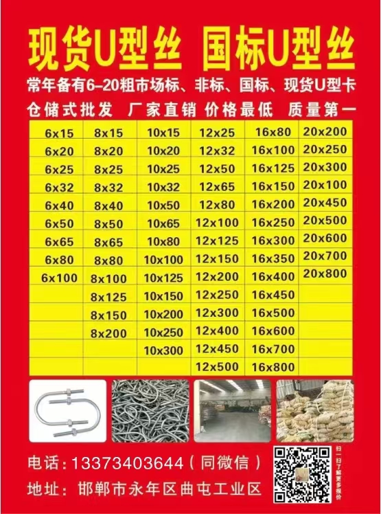 亿凯现货U型丝
常年备有:6-24粗市场标、非标、国标加长、加粗、热镀锌U型丝（第 1 张）