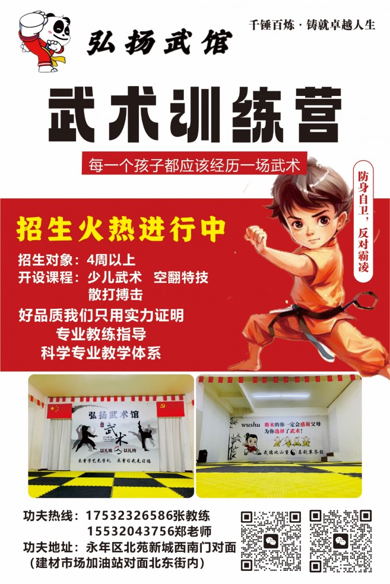 弘扬武馆体验课火热招生中

常年招收学员4——16周岁（第 1 张）