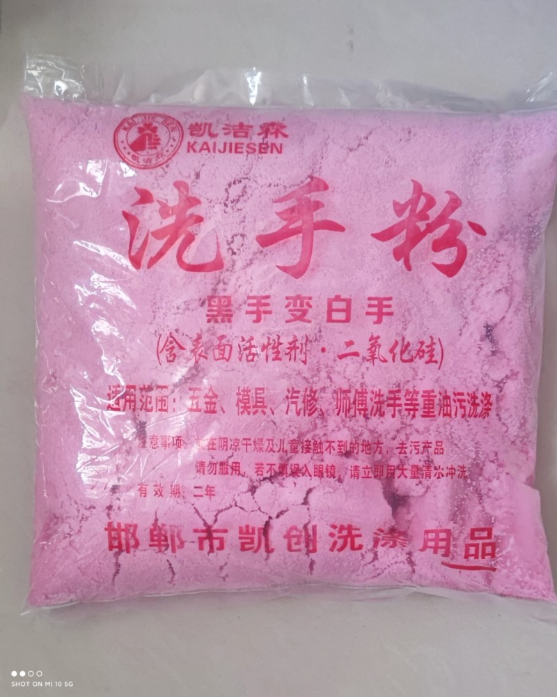 重油污洗手粉，去污剂，一袋6斤，6元一袋送货上门，多少都能送到。（第 5 张）