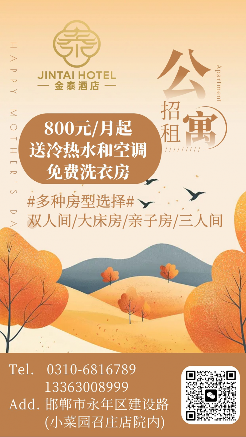 金泰酒店
公寓出租
新店升级，部分公寓出租，数量有限，800元/月起，含冷热（第 1 张）