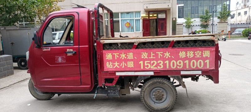 永年区，洺关及周边，管道疏通，钻大小眼，修改上下水，修移空调（第 2 张）