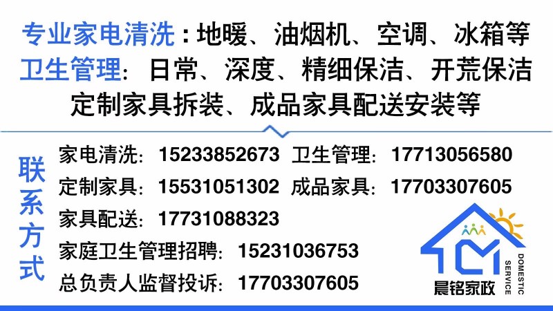 家电清洗，精致保洁、收纳，软装清洗，搬家运输，安装各种家具，疏通管道，各种杂活。（第 1 张）
