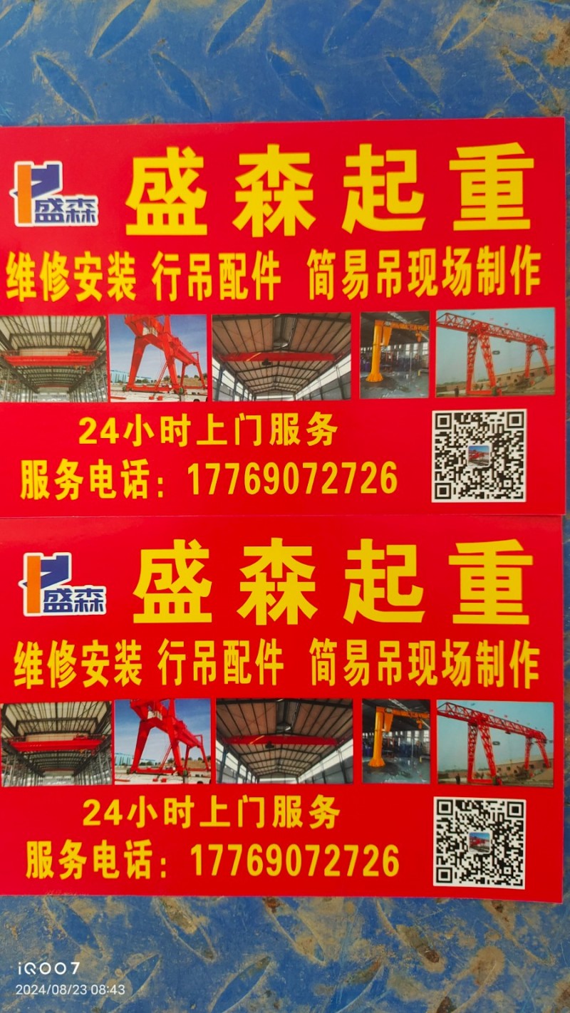 起重设备配件，安装维修行吊、龙门吊，简易吊现场制作。（第 2 张）