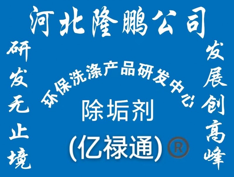 中频电炉高频炉专用水垢清洗剂。闭式冷却塔喷淋盘管外水垢专用清洗，热水器，壁挂炉水（第 1 张）